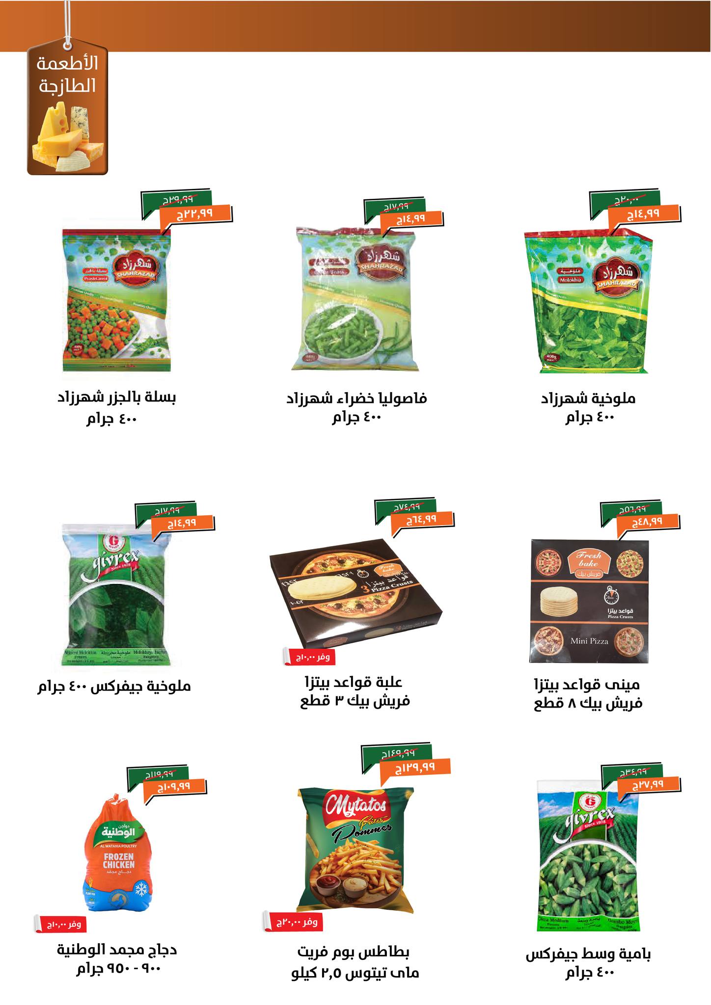 kheir-zaman offers from 8dec to 15dec 2025 عروض خير زمان من 8 ديسمبر حتى 15 ديسمبر 2025 صفحة رقم 3